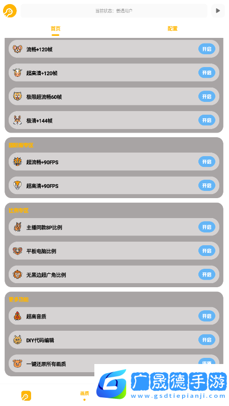 鬼冥畫質(zhì)助手下載安卓版