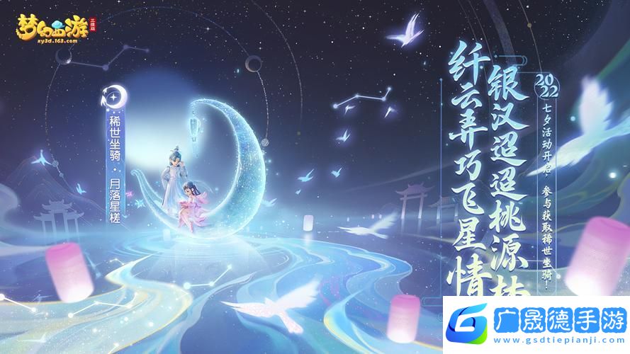夢(mèng)幻西游三維版