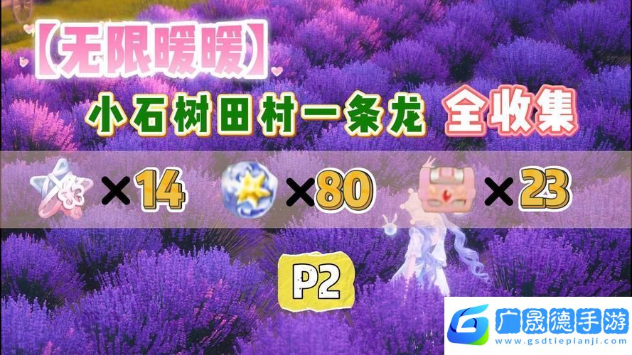 無限暖暖小石樹田村圓球關(guān)卡
