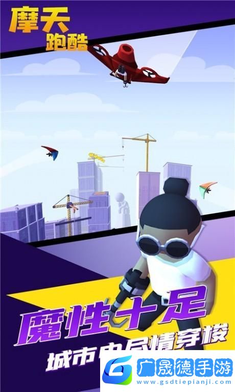 極簡(jiǎn)跑酷新風(fēng)尚