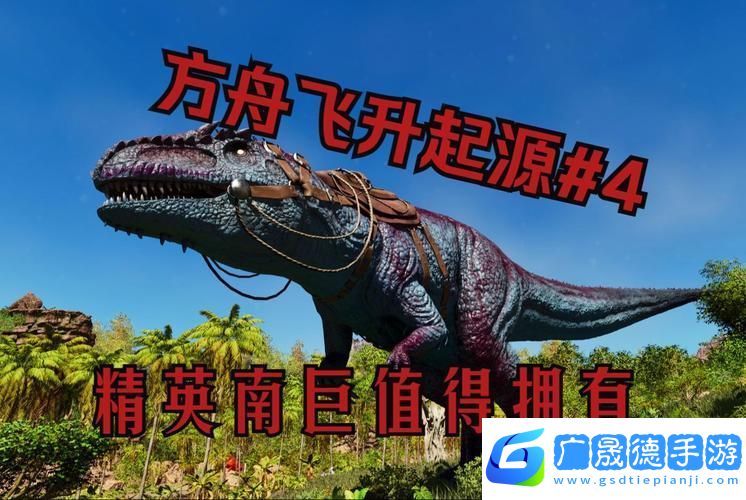 方舟生存進化手機版單機探索