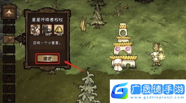 饑荒聯(lián)機(jī)版喚星法杖如何制作