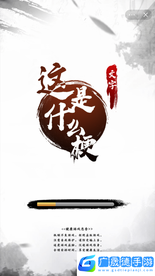 這是什么梗小游戲手機(jī)版2024下載安裝官方版