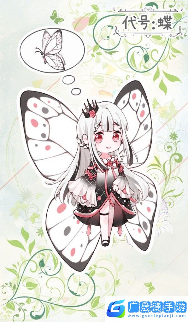 代號(hào)蝶