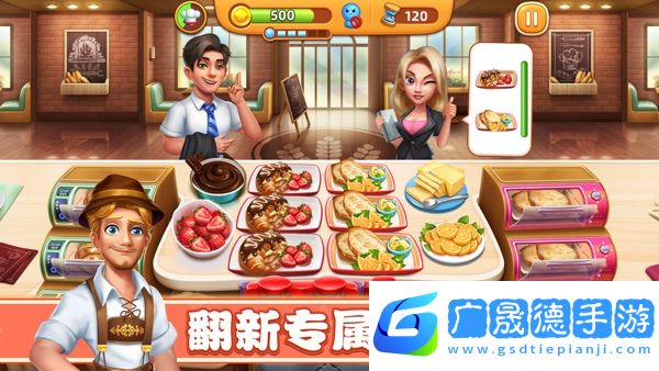 小鎮(zhèn)大廚最新版下載小鎮(zhèn)大廚