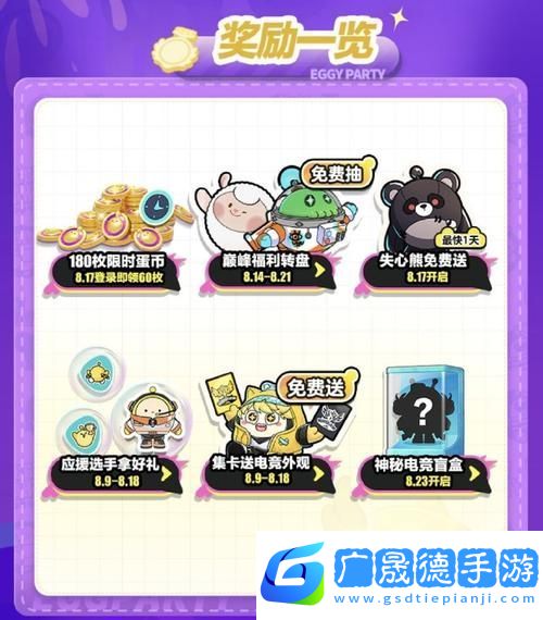 蛋仔派對(duì)