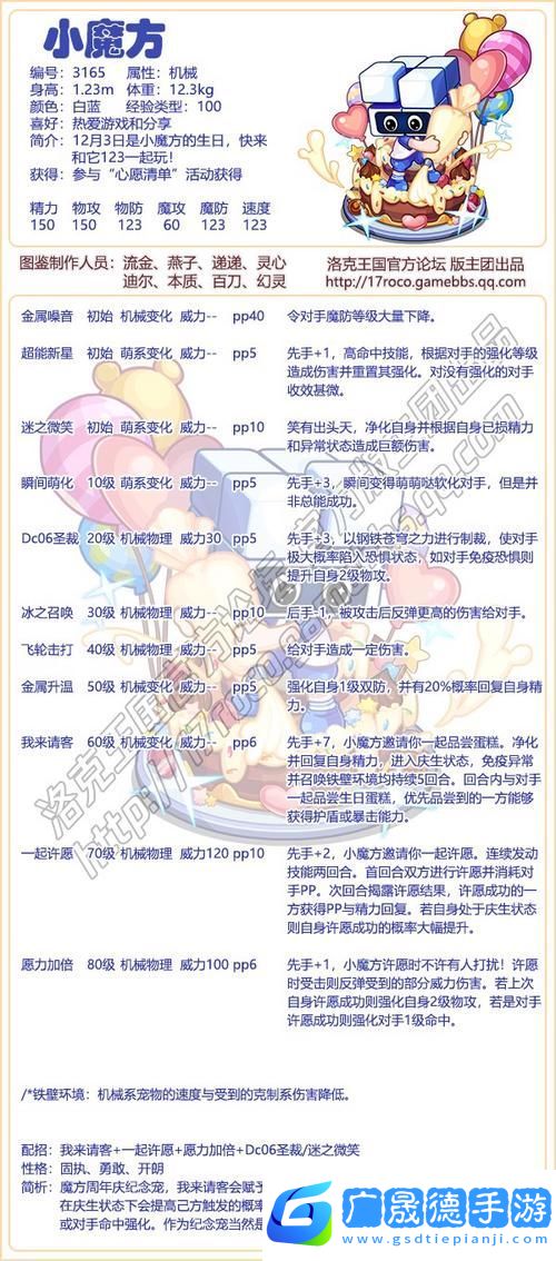 洛克王國秘法藥劑活動(dòng)