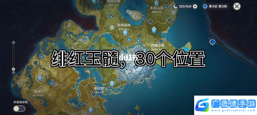 原神緋紅之愿任務(wù)全揭秘