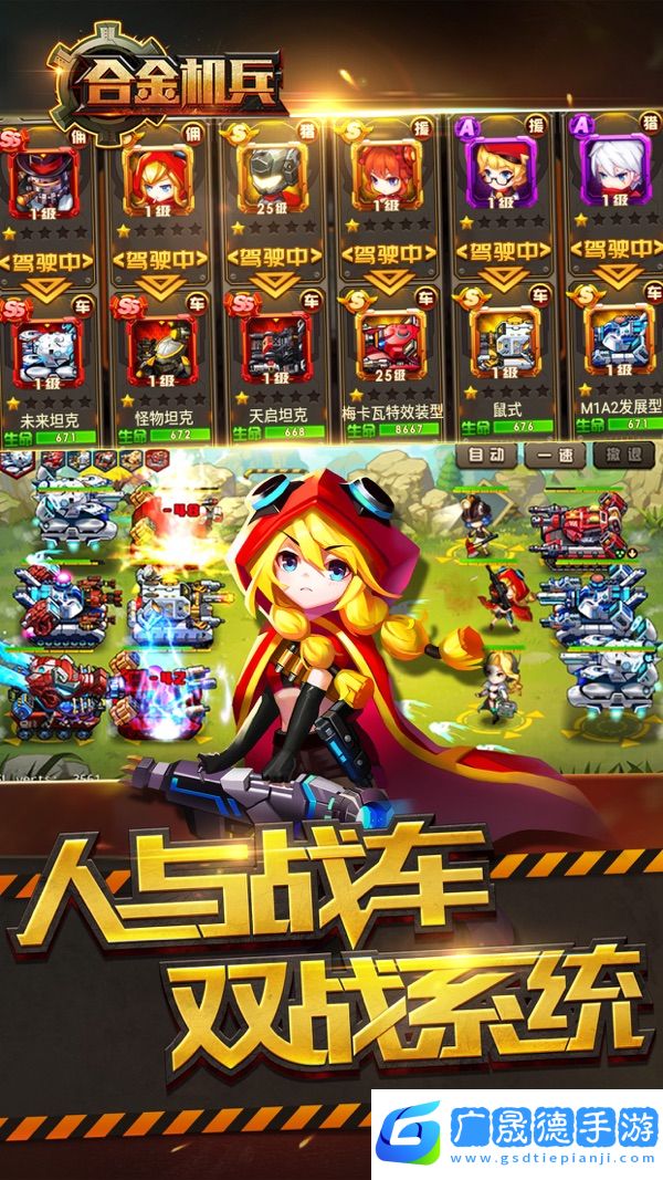 合金機兵官網(wǎng)版