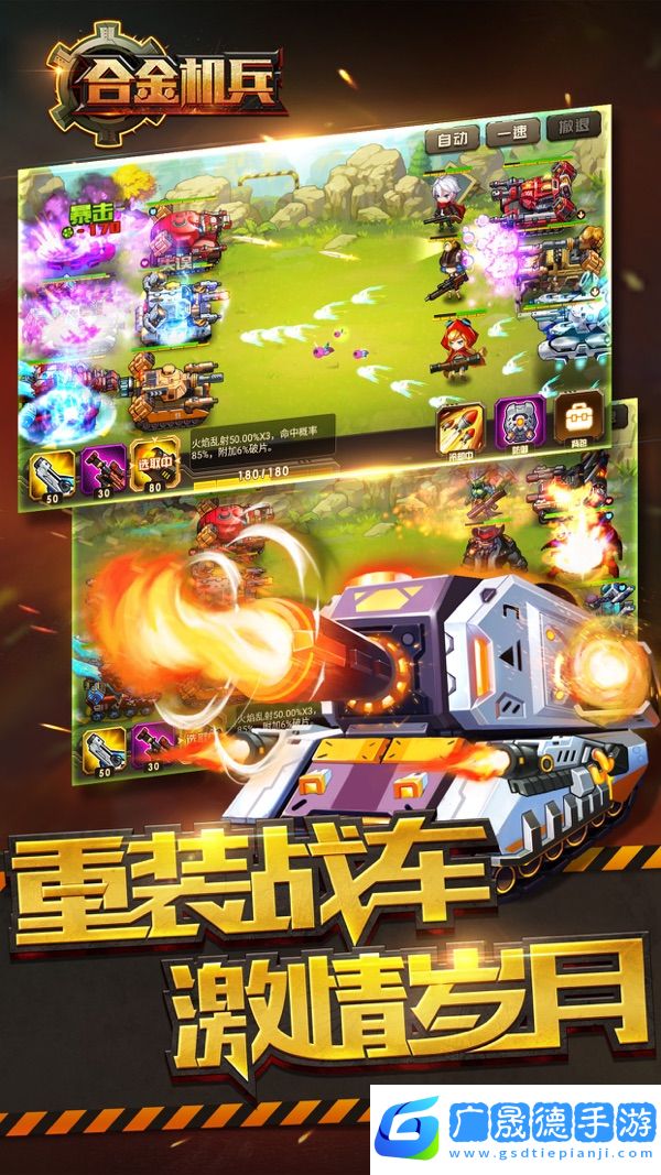 合金機兵官網(wǎng)版