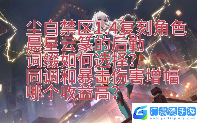 塵白禁區(qū)云篆武器搭配全攻略