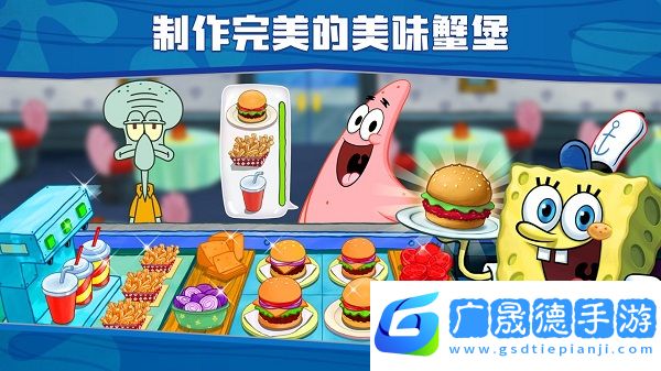 海綿寶寶大鬧蟹堡王中文版下載