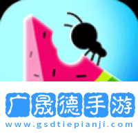 小蟻帝國(guó)手機(jī)版