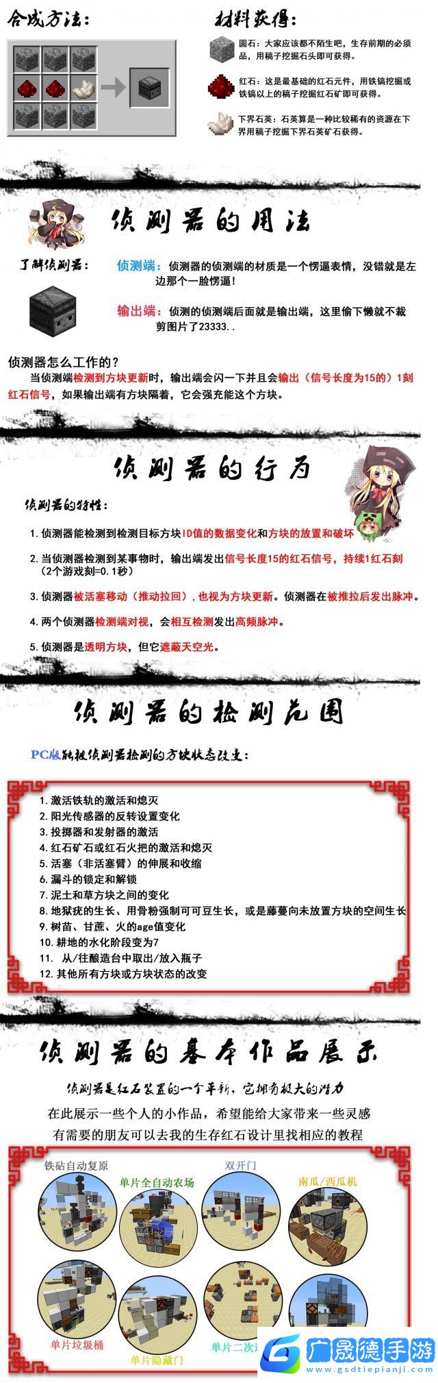 我的世界偵測器怎么做 我的世界偵測器制作方法介紹