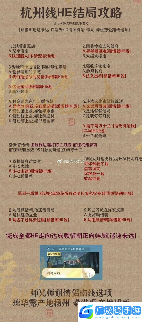 《逆水寒手游》顧惜朝結(jié)局一覽