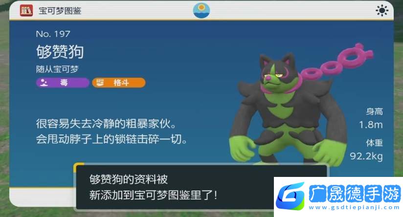 《寶可夢：朱紫》夠贊狗玩法思路分享