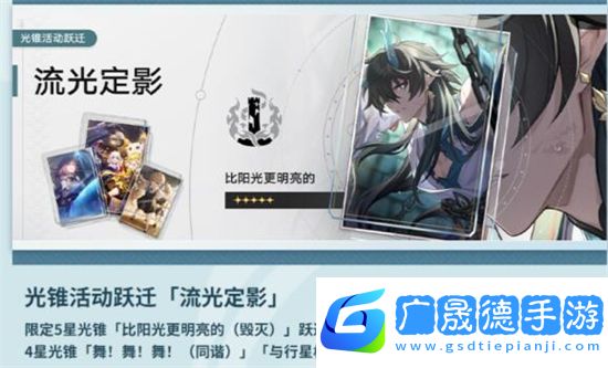 崩壞星穹鐵道1.3版本上半光錐卡池抽取建議 上半光錐卡池介紹